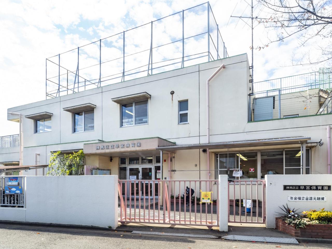 早宮保育園