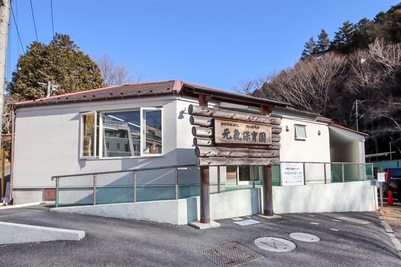 飯能元氣保育園