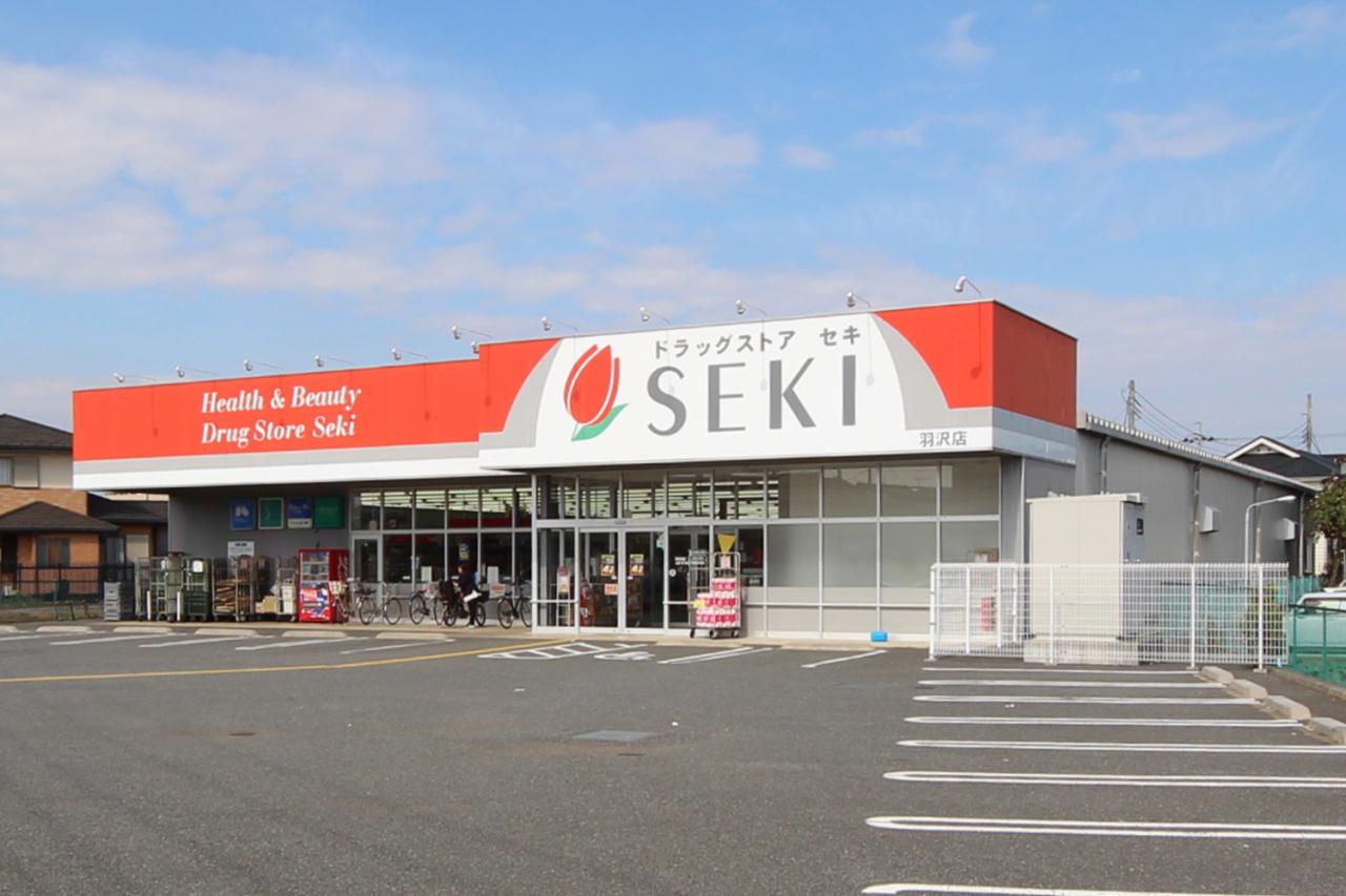 ドラッグストアセキ 羽沢店