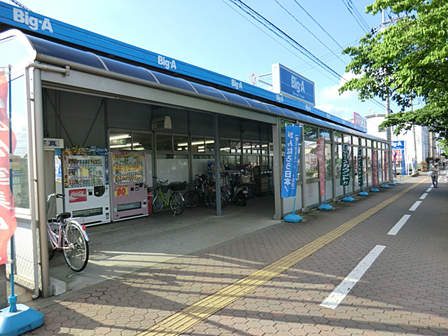 ビッグ・エー 富士見鶴馬店