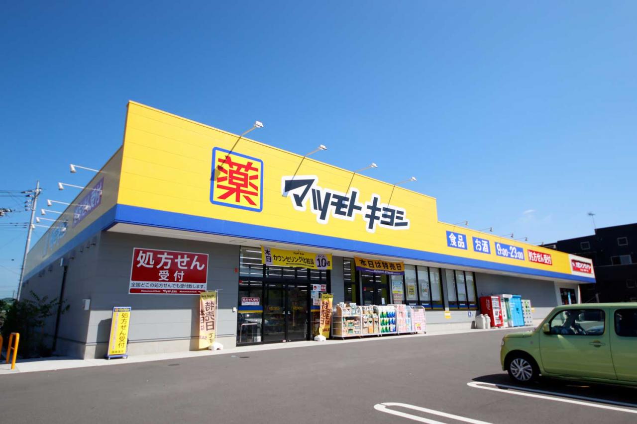 ドラッグストア マツモトキヨシ 青梅新町店