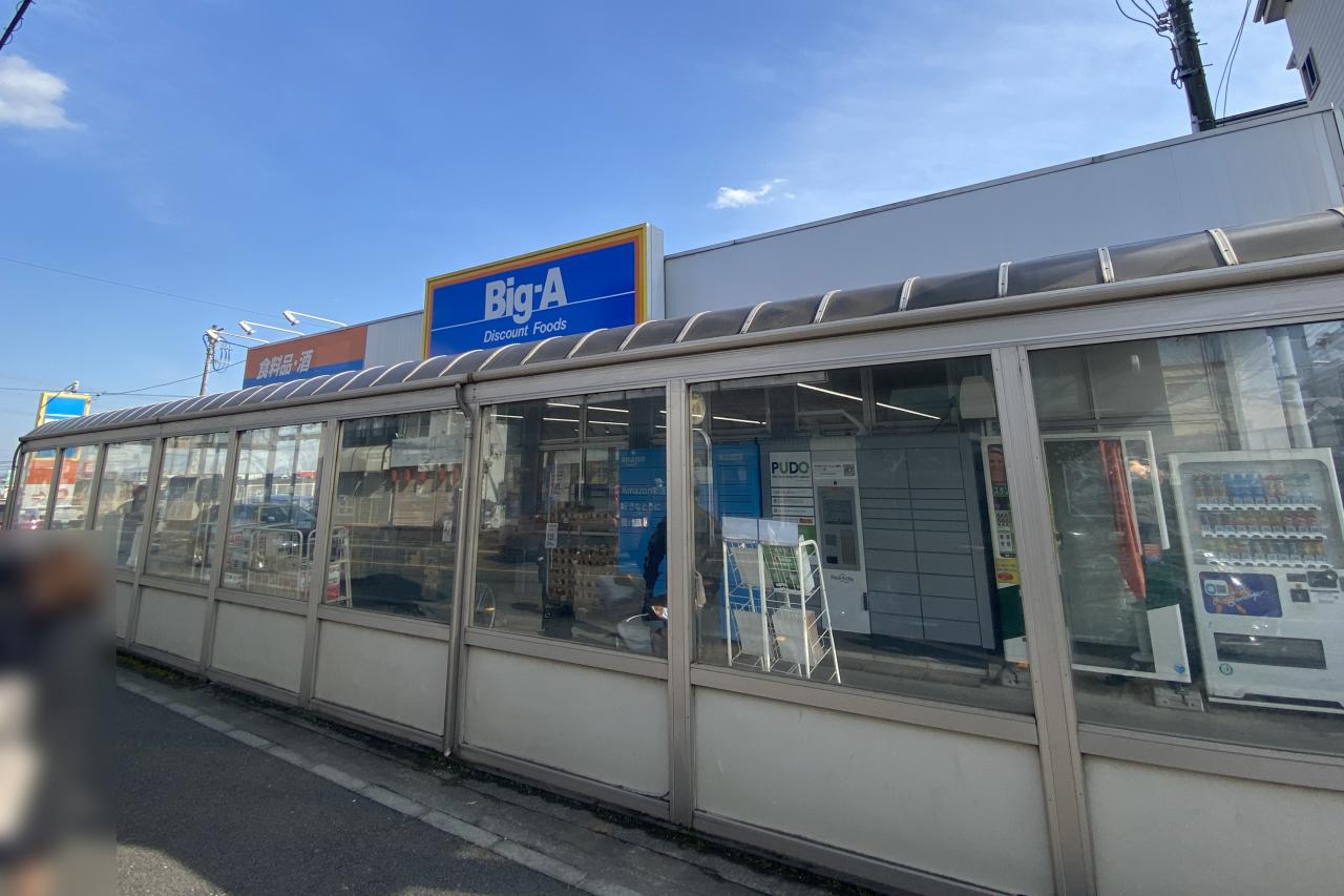 ビッグ・エー 狭山店
