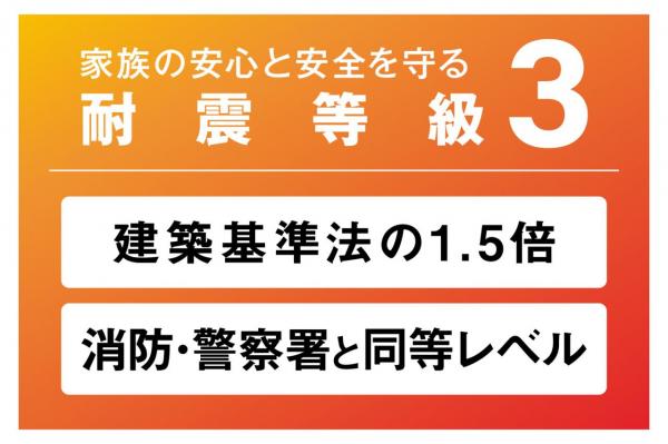【11/9 価格更新！／売主物件】東京ネイチャーガーデン東久留米　新築分譲住宅 構造・工法・仕様