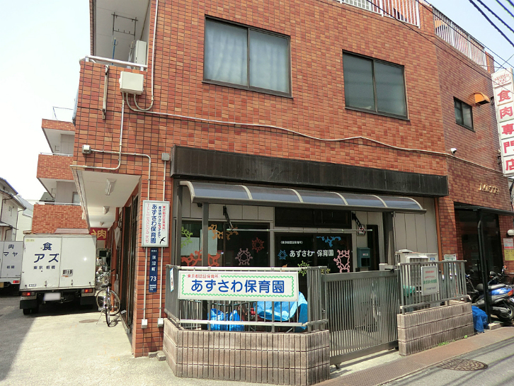 あずさわ保育園