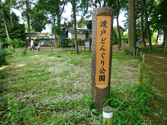 渡戸どんぐり公園