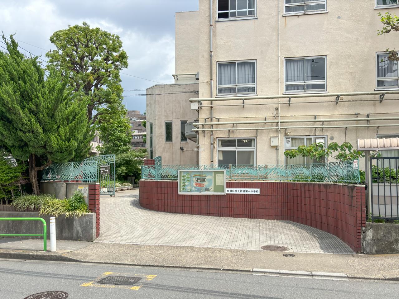 板橋区立板橋第一中学校