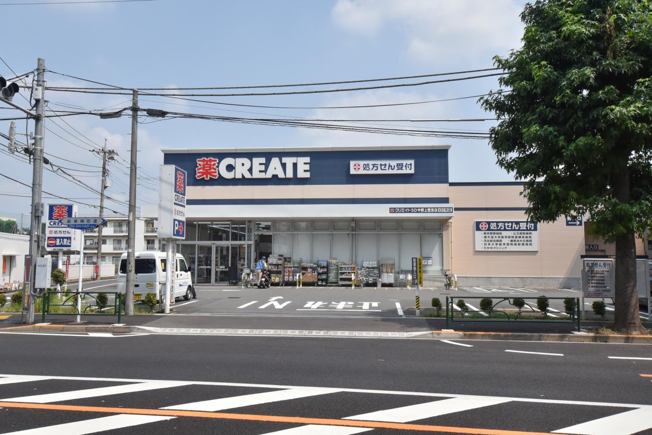 クリエイトS・D 中野上鷺宮店