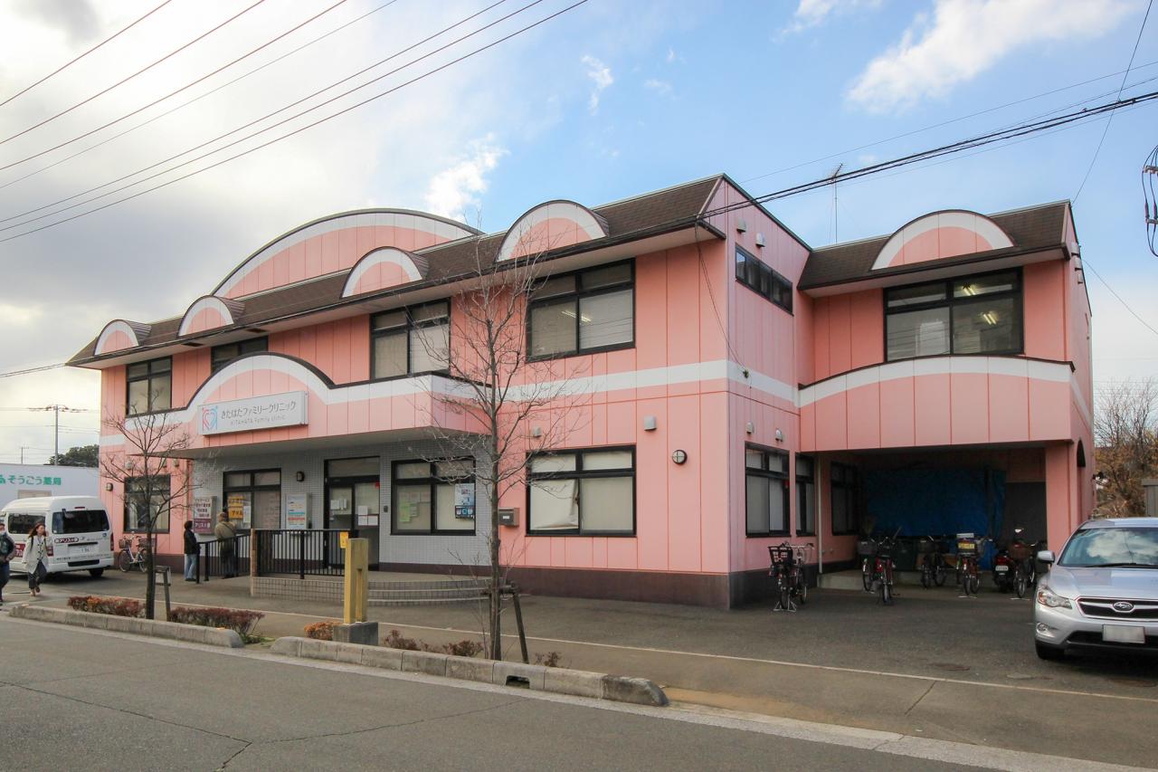 きたはたファミリークリニック