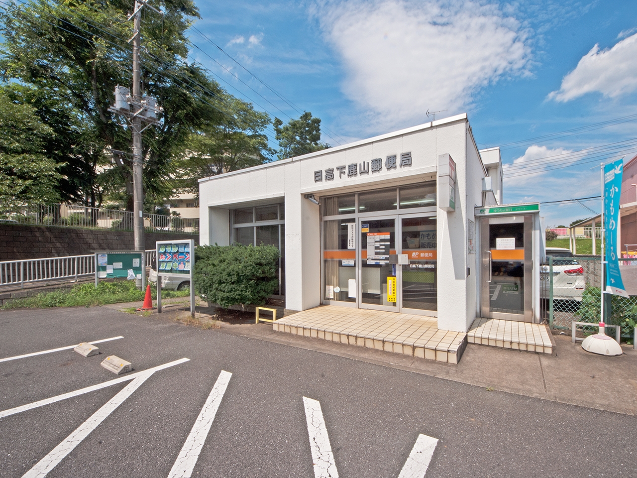 日高下鹿山郵便局