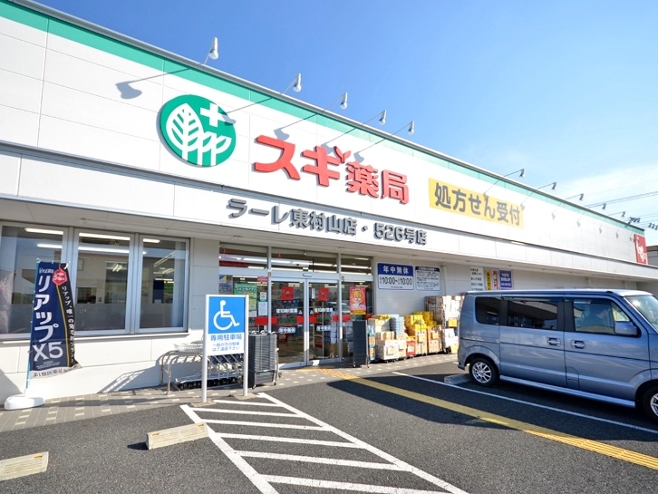 スギ薬局　ラーレ東村山店