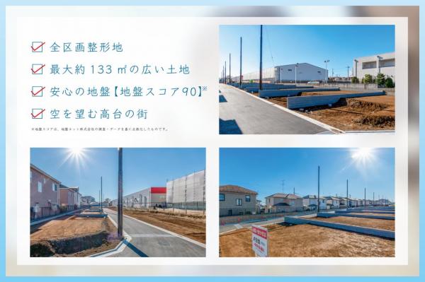 【二次分譲START！】グランシア武蔵藤沢　～空を望む高台の街～ 現地土地写真