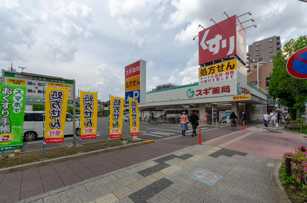 スギ薬局 東久留米駅前店