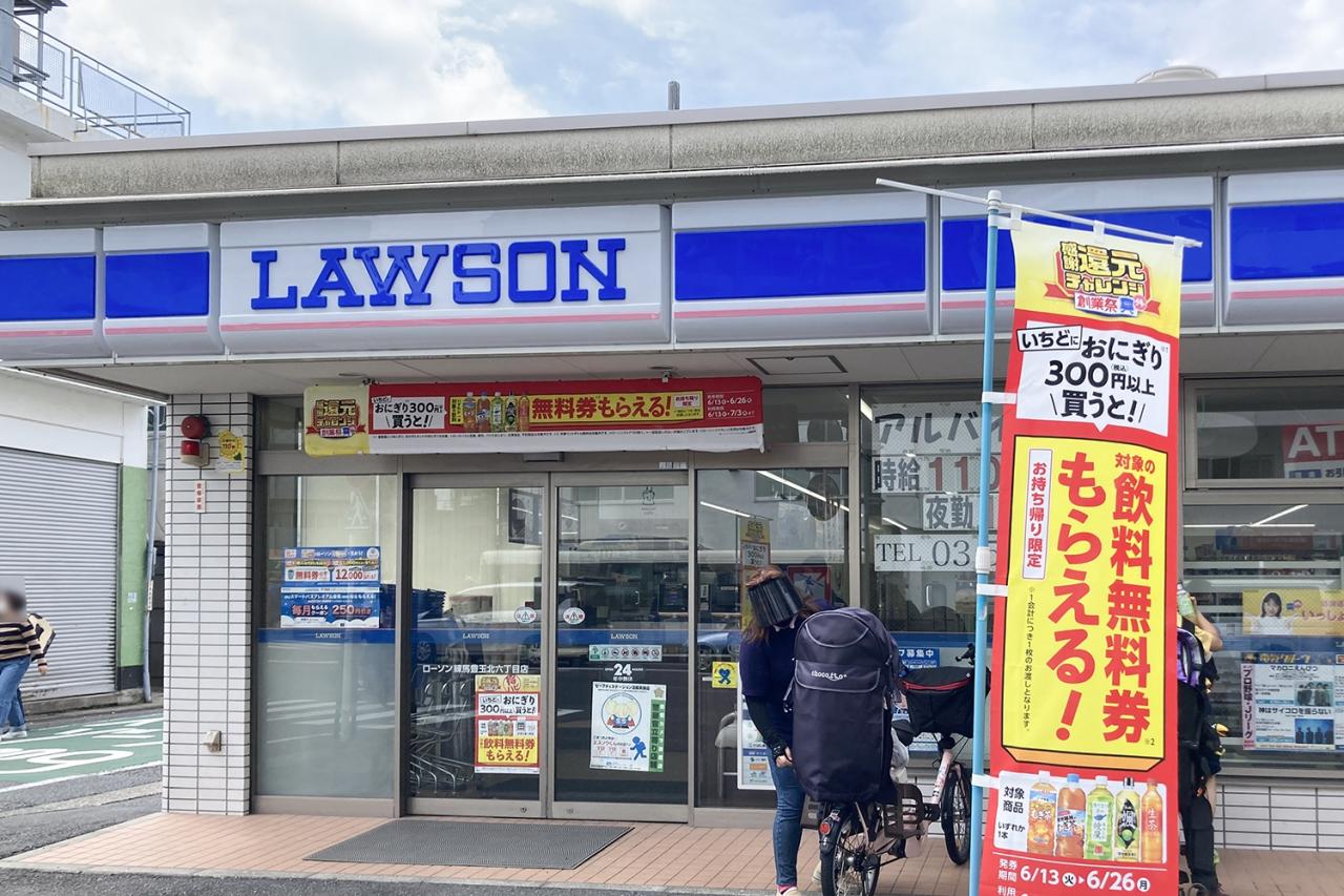 ローソン 練馬豊玉北六丁目店