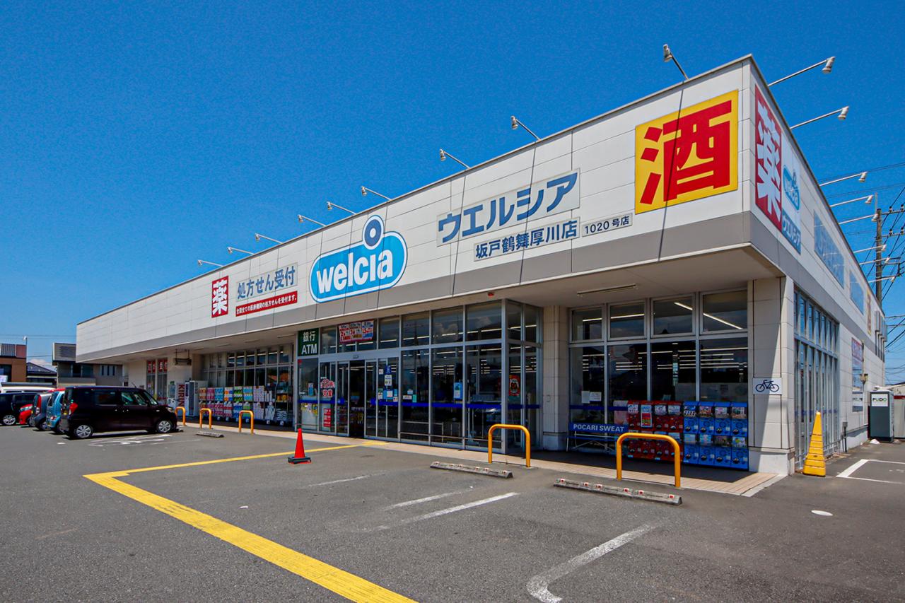 ウエルシア坂戸鶴舞厚川店