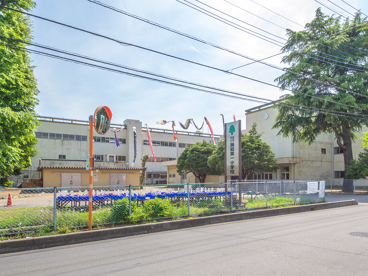 飯能市立飯能第一小学校