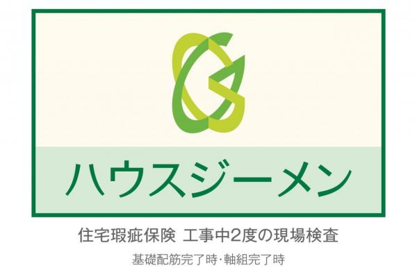 グランシア飯能美杉台　―自由設計・セミオーダー住宅対応― その他