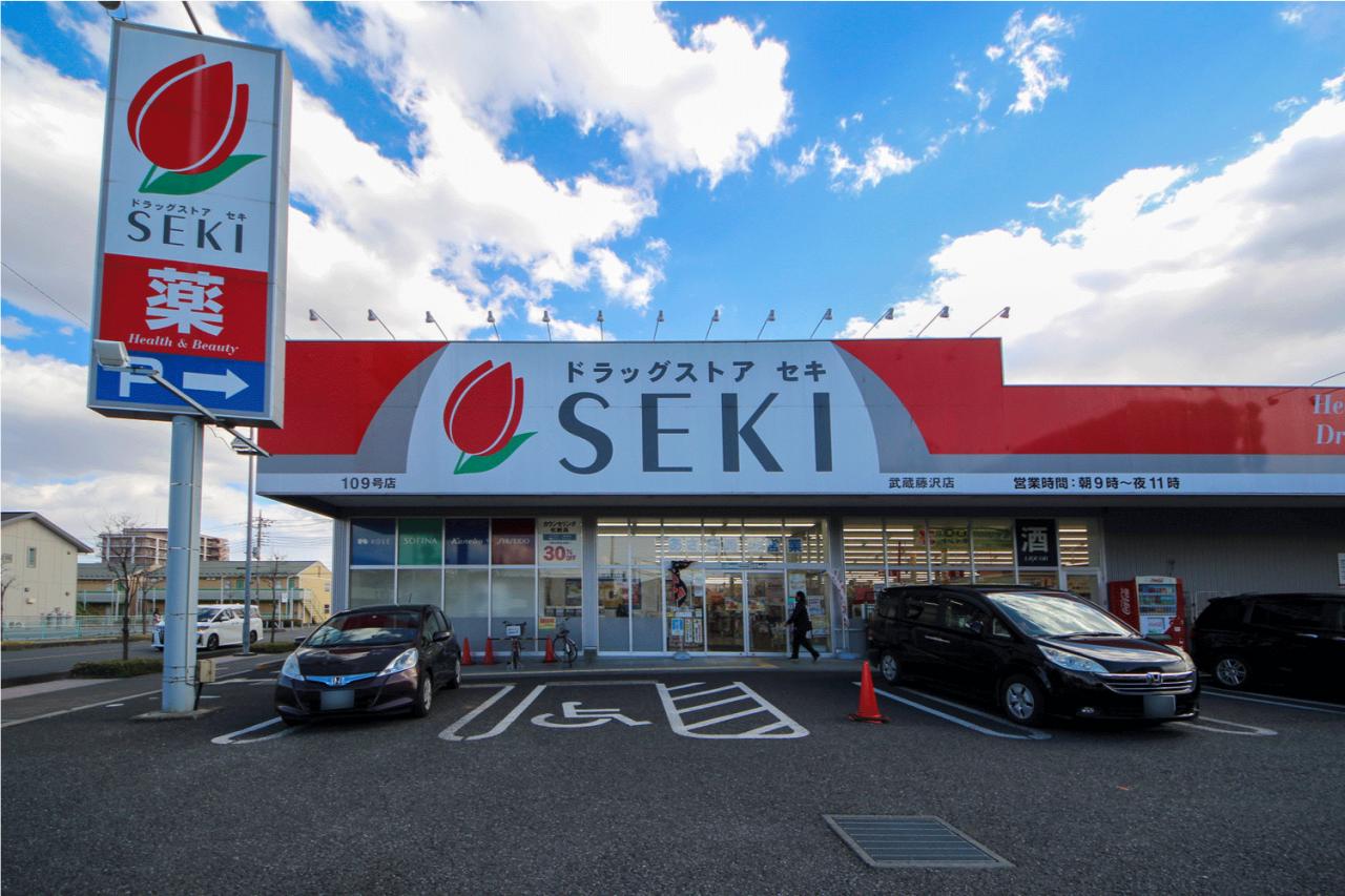 ドラッグストアセキ 武蔵藤沢店
