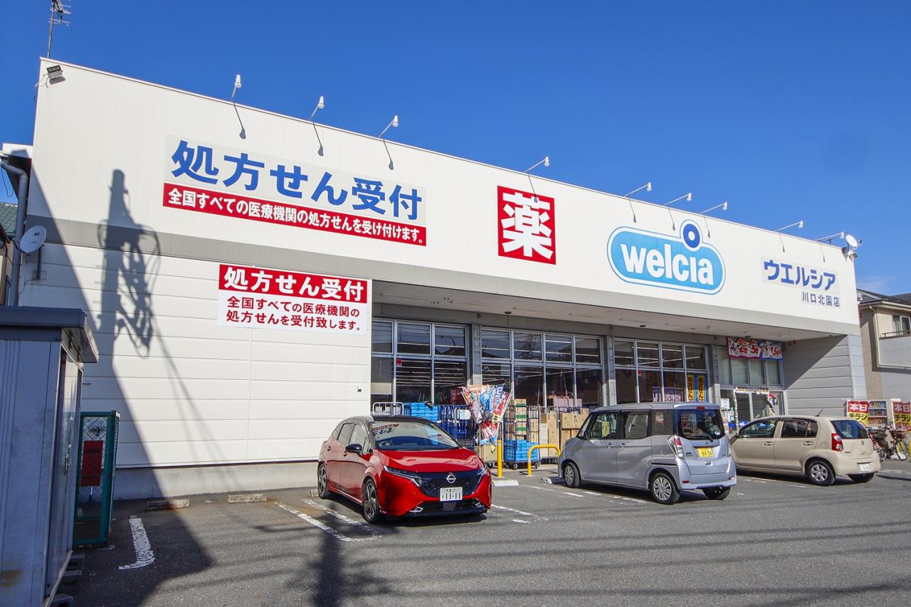 ウエルシア川口北園店