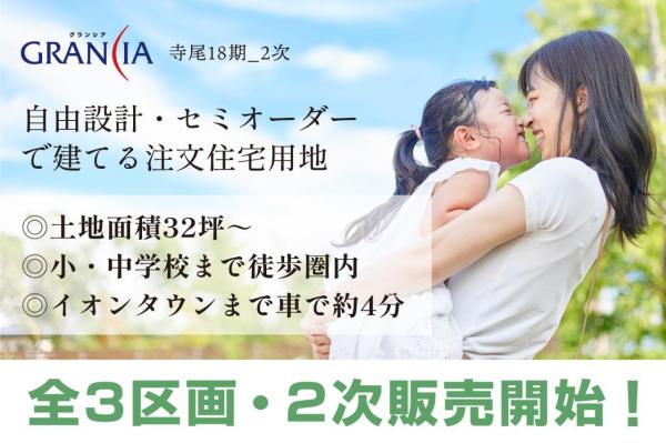 土地 川越市大字寺尾 東武東上線新河岸駅 1,550万円~1,750万円