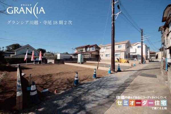 土地 川越市大字寺尾 東武東上線新河岸駅 1,650万円～1,750万円