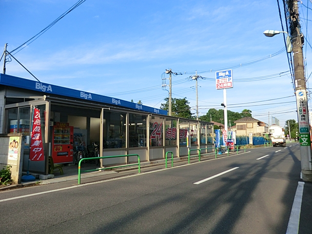 ビッグ・エー 練馬西大泉店