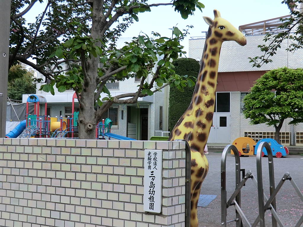 学校法人 光輪学園 三ヶ島幼稚園