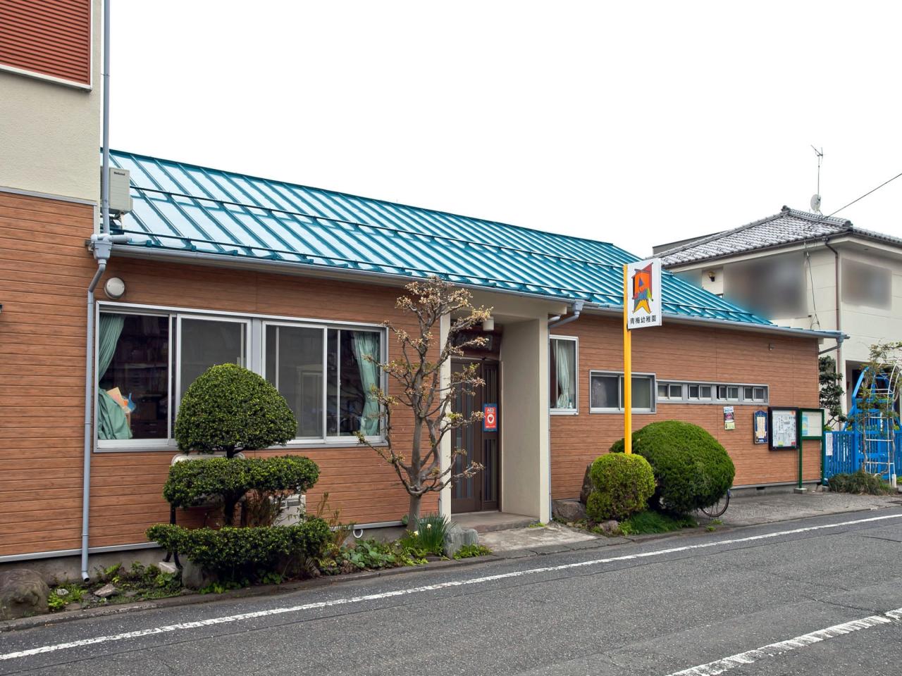 青梅幼稚園