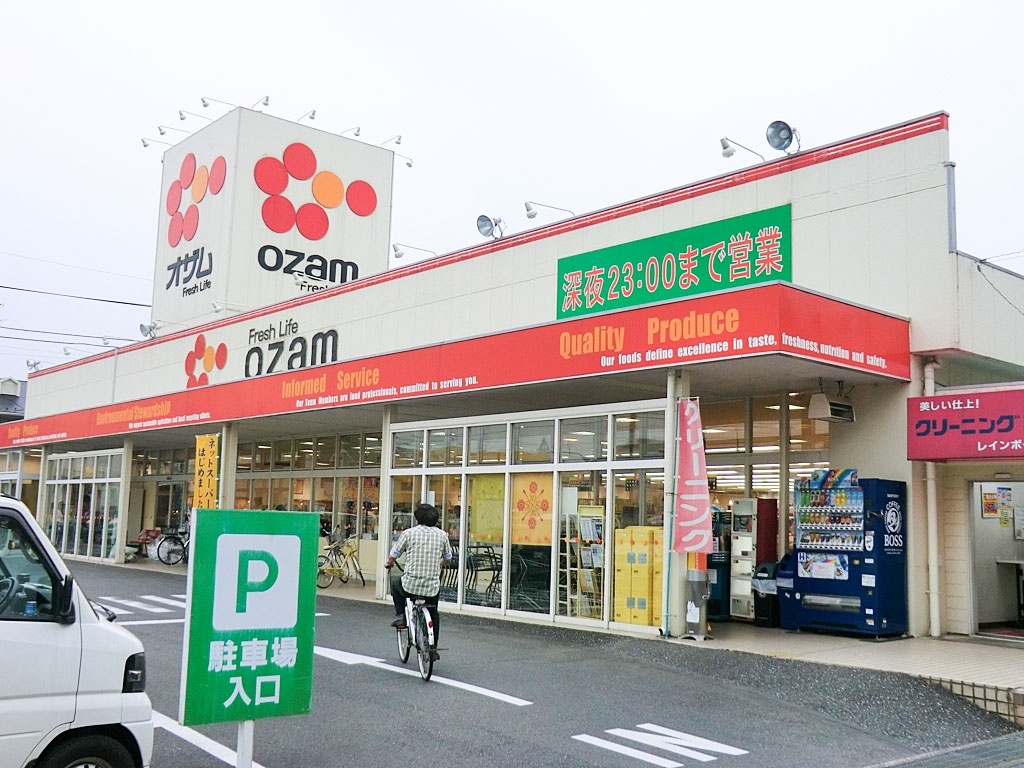 オザム 河辺店