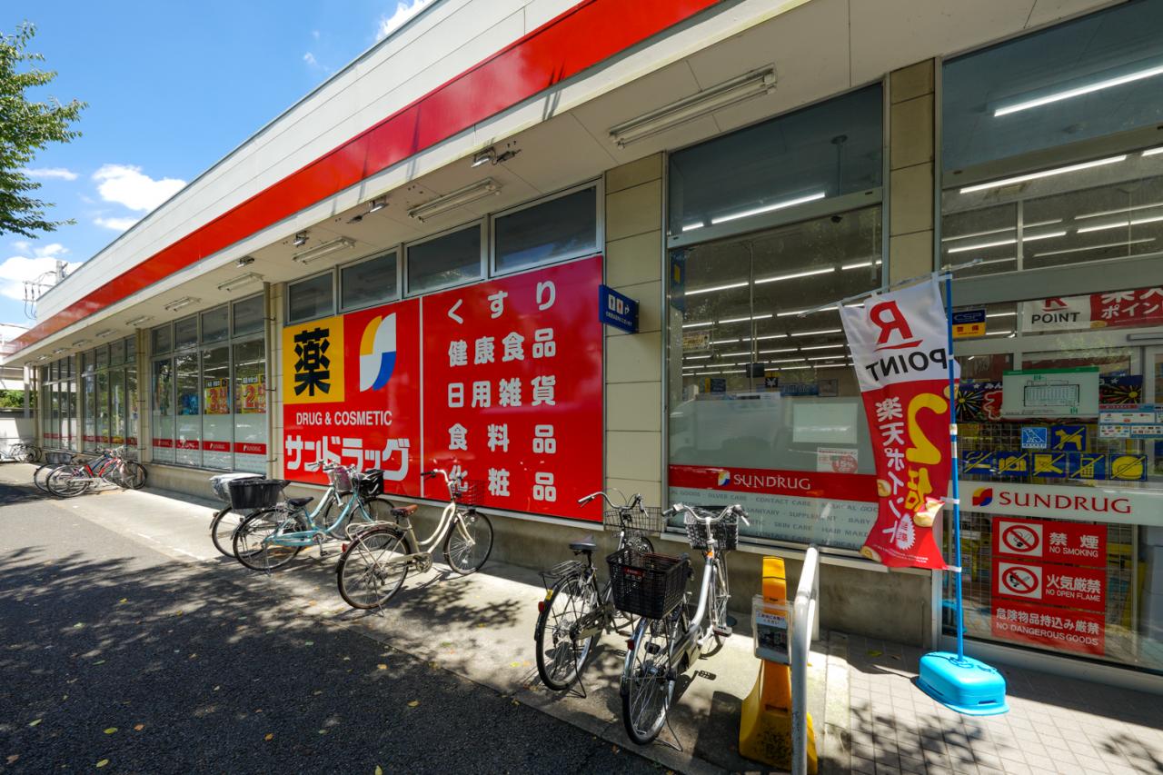 サンドラッグ 貫井坂下店