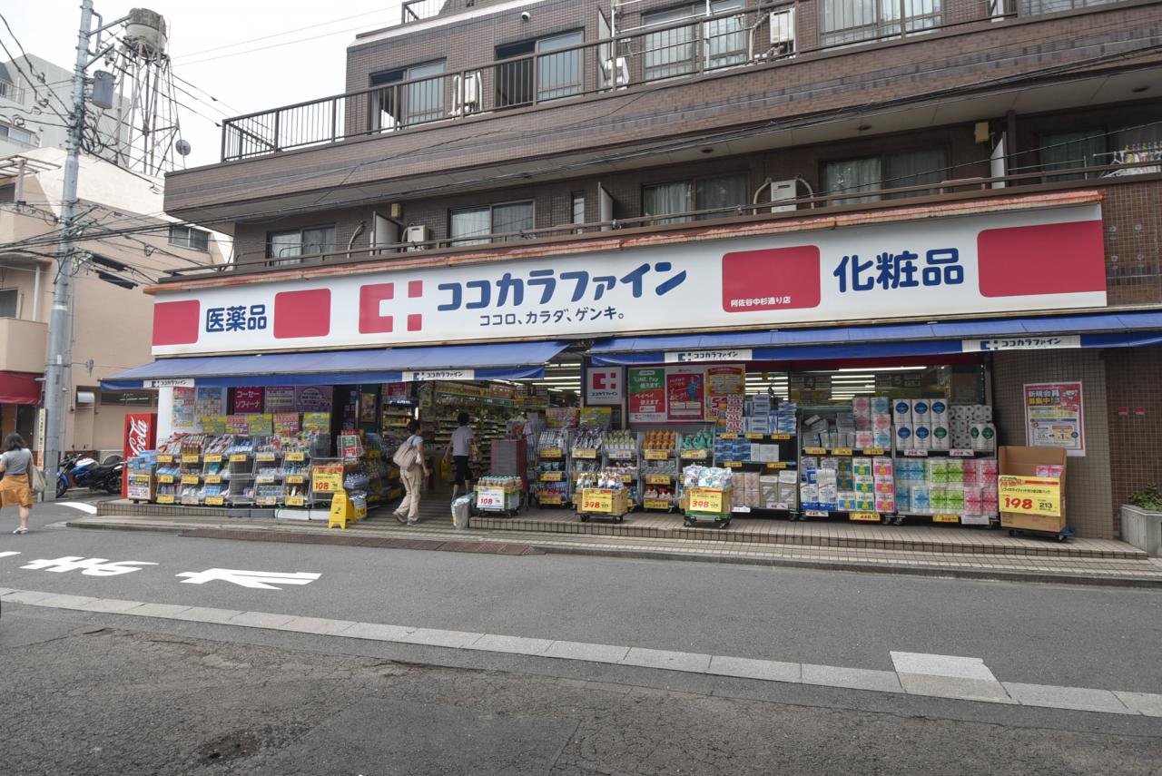 ココカラファイン 阿佐谷中杉通り店
