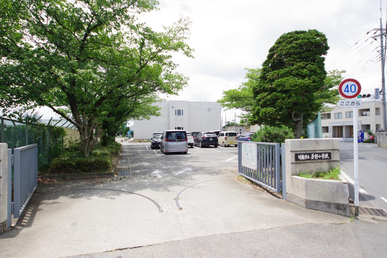 川越市立芳野小学校