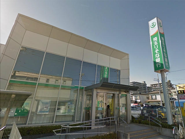 埼玉りそな銀行 武蔵藤沢支店
