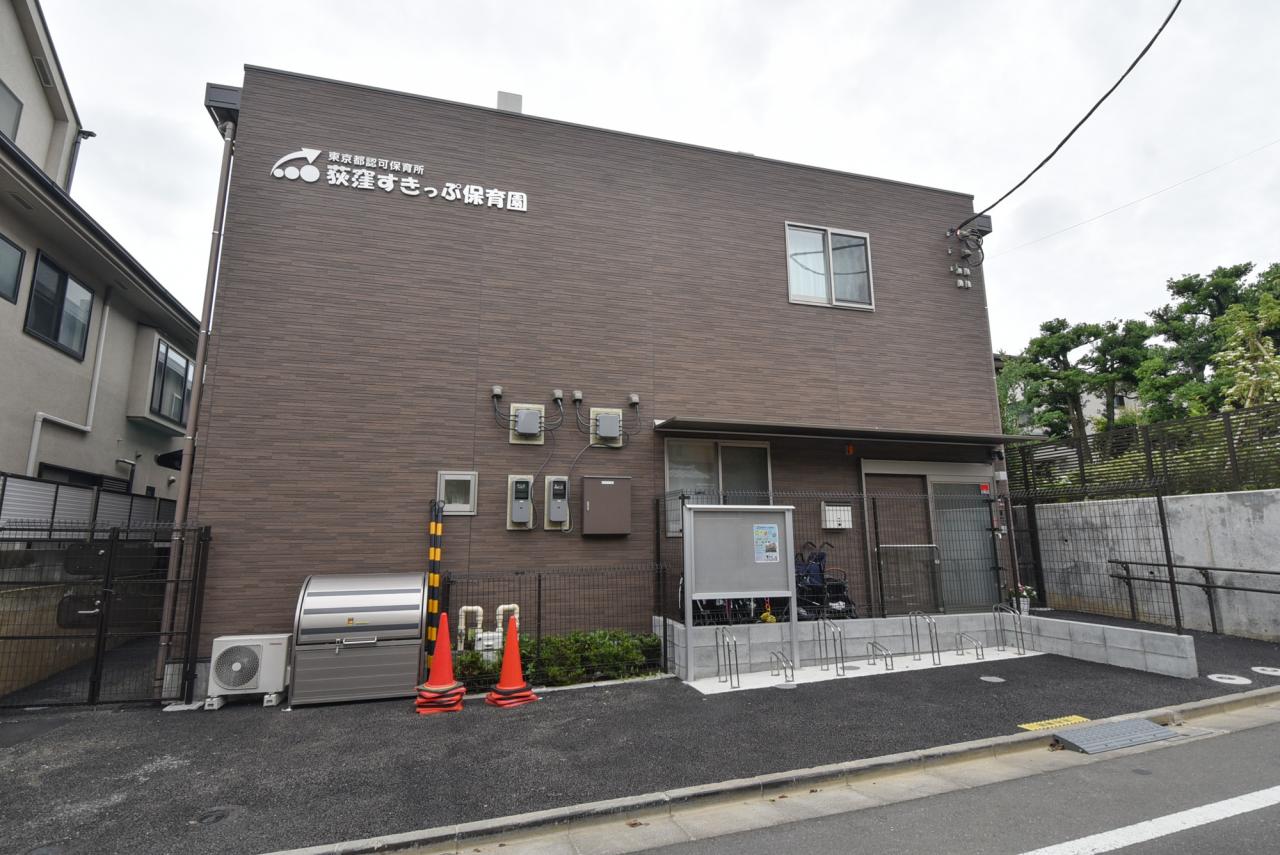 荻窪すきっぷ保育園