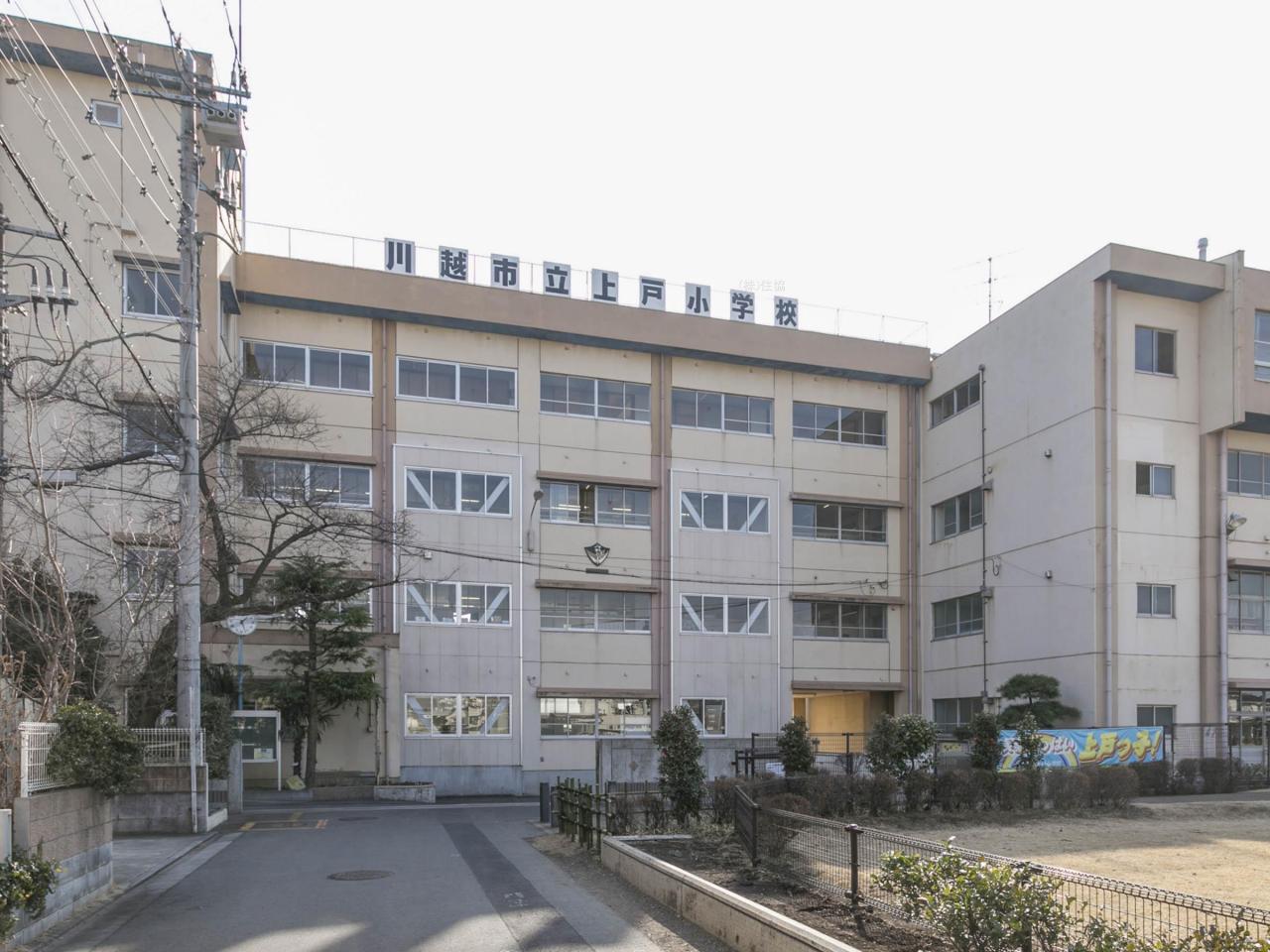川越市立上戸小学校