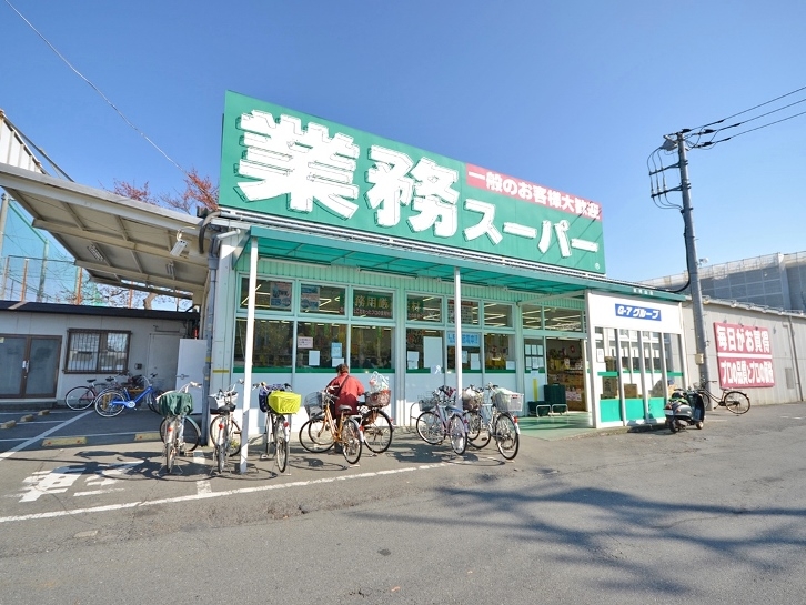 業務スーパー 東村山店