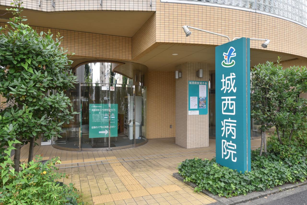 城西病院