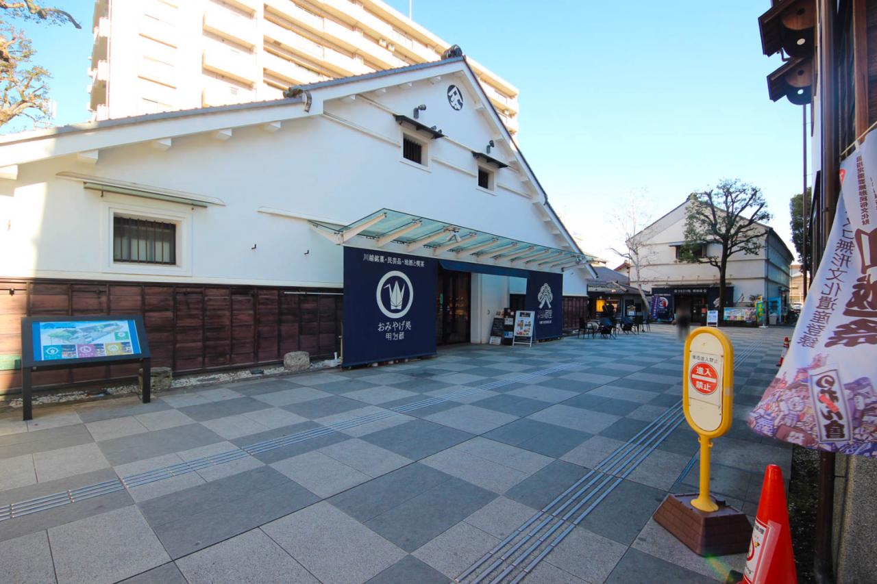 小江戸蔵里 川越市産業観光館