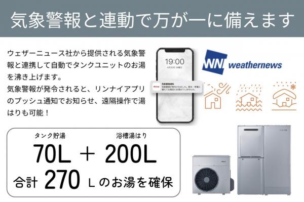 【完成見学会開催】CasaVille Kawagoe ～太陽と暮らす平屋建て～ 発電・温水設備(専用部)