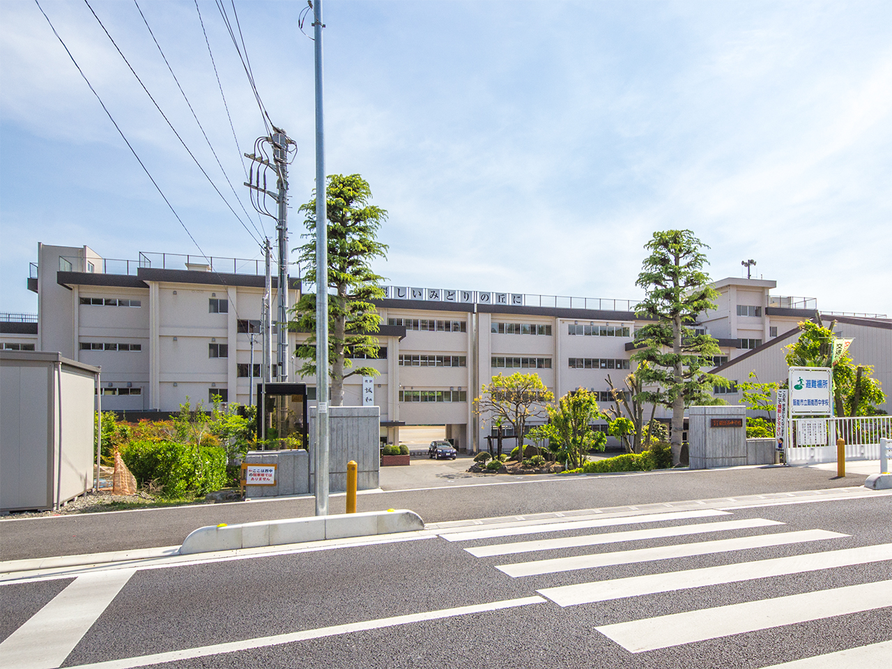 飯能市立飯能西中学校