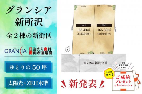 土地 所沢市大字下富 西武新宿線新所沢駅 2,550万円～2,650万円