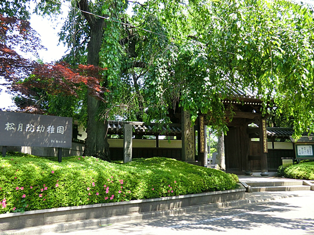 松月院幼稚園