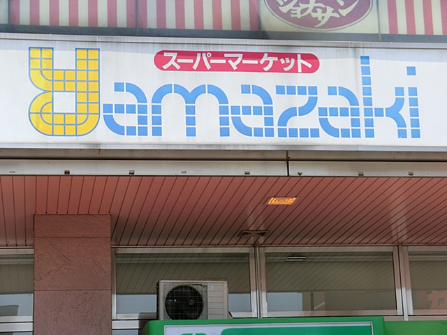 スーパーヤマザキ 東久留米東口店