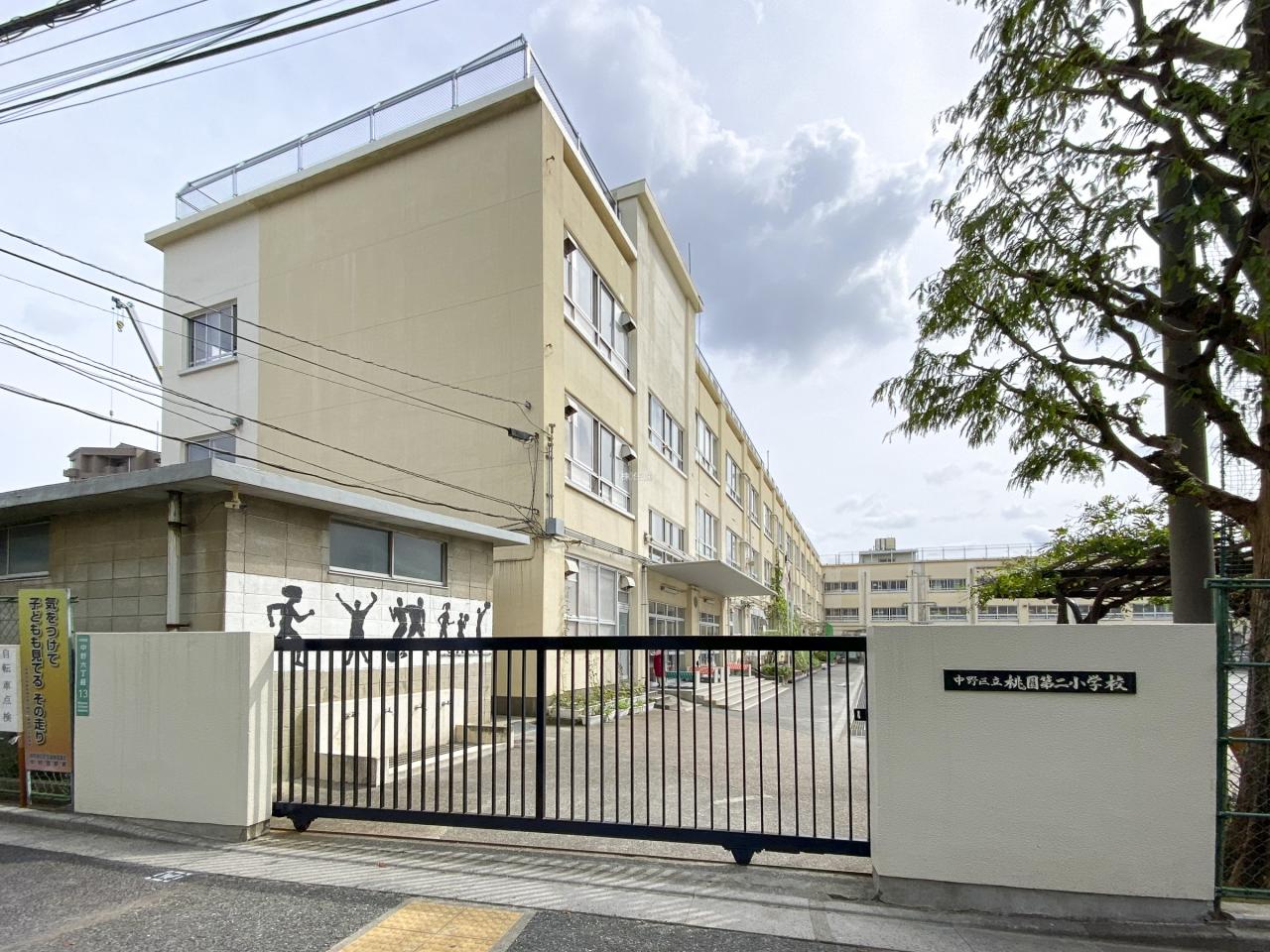 中野区立桃園第二小学校