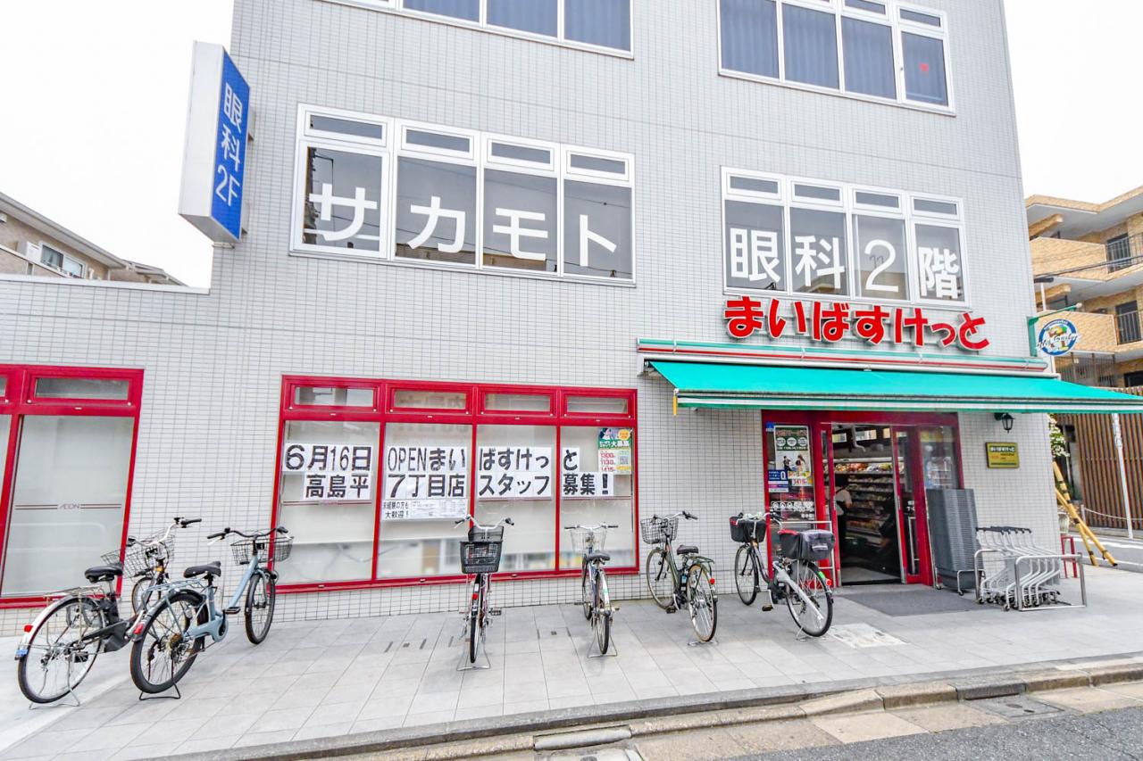 まいばすけっと新高島平駅北