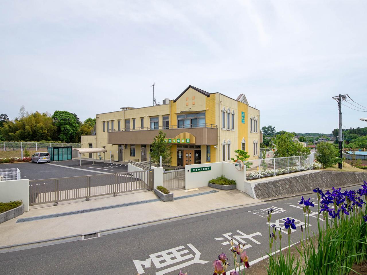 やまゆり保育園