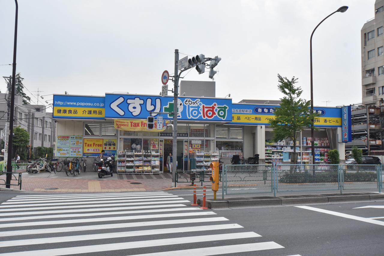 どらっぐぱぱす 新江古田駅前店