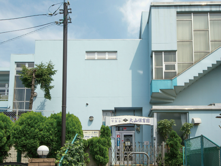 大山保育園