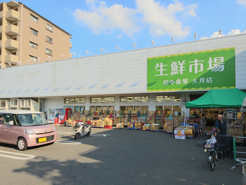 生鮮市場 大井店