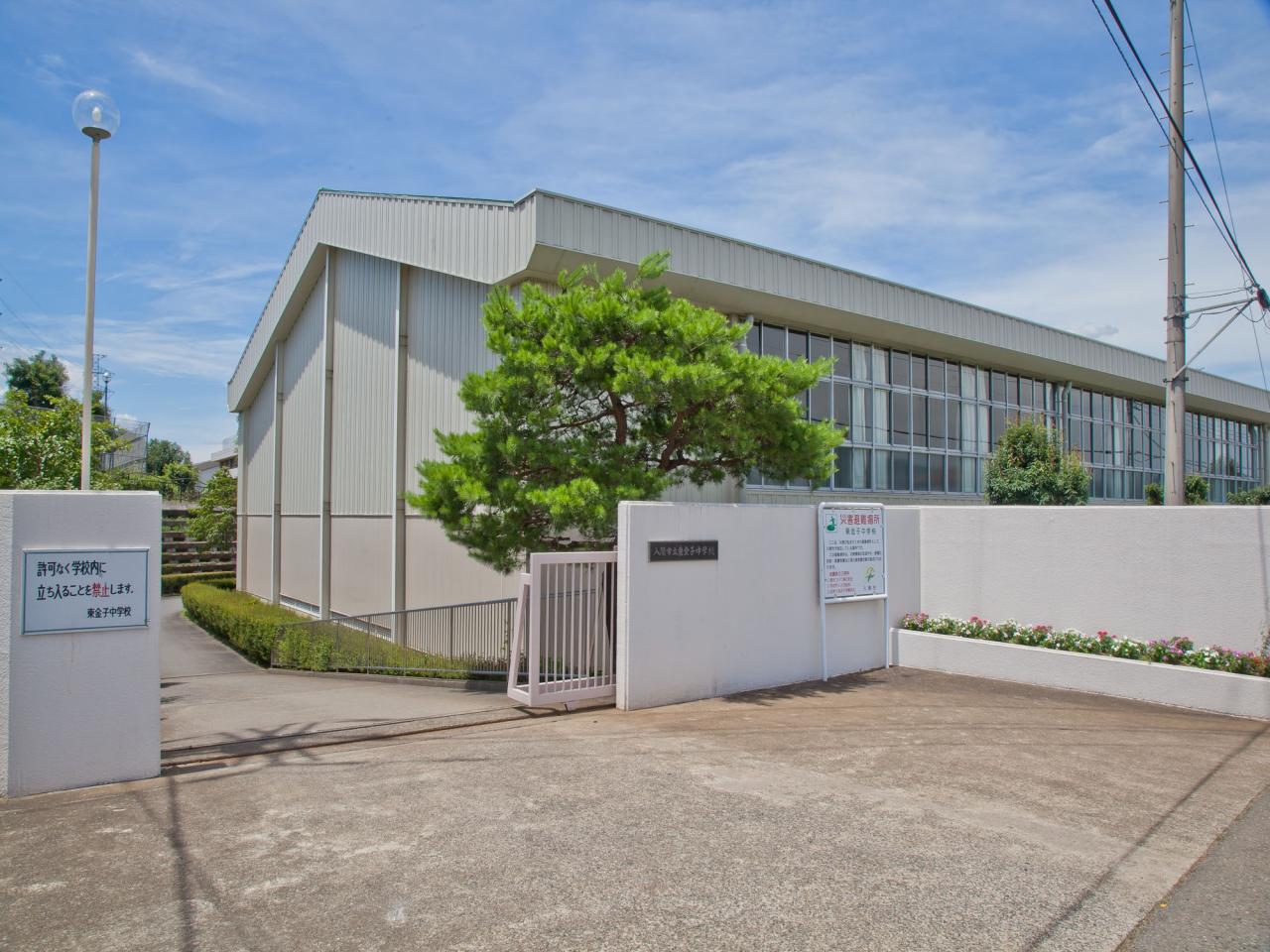 入間市立東金子中学校