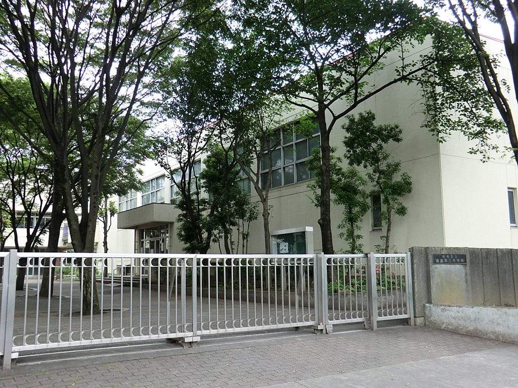 板橋区立高島第三中学校